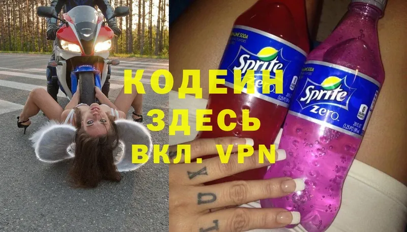 Кодеин Purple Drank  Дивногорск 